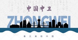 中卫剪影