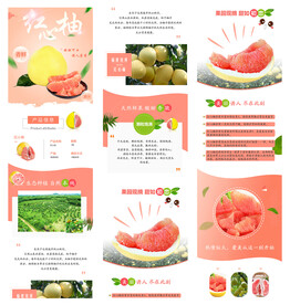 柚子海报 水果详情页