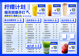 奶茶菜单  手打柠檬