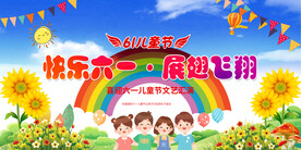六一儿童节