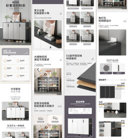 鞋柜鞋架电商详情页