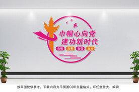 妇女之家文化墙