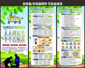 安全生产月