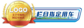 赞助商栏目指定用车贴模板