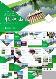 桂林山水甲天下印象旅游ppt