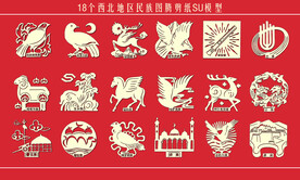 西北地区民族图腾剪纸