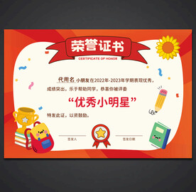 卡通荣誉证书