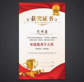 获奖证书