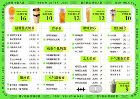 潮流风格奶茶菜单