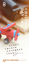 房地产儿童节促销海报