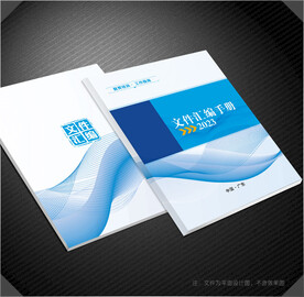文件汇编封面