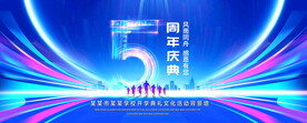 5周年庆典