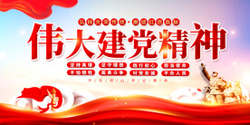 伟大建党精神