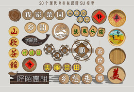 乡村标识牌