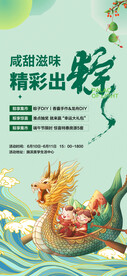 端午节粽子diy海报