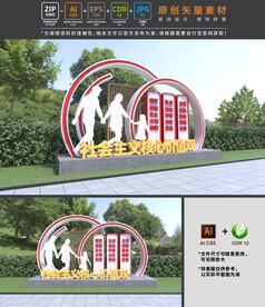 社会主义核心价值观