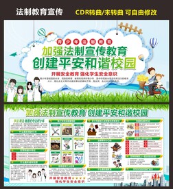 校园法制教育