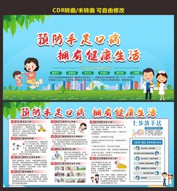 预防手足口病