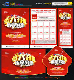 建材开业宣传单