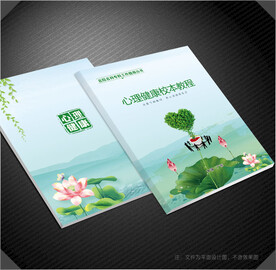 心理健康封面