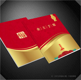业主手册