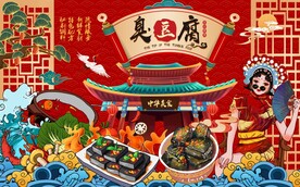 长沙臭豆腐图片