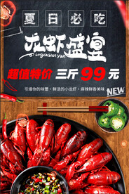 龙虾海报图片
