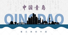青岛剪影