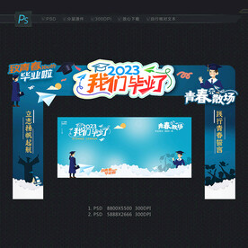 毕业拱门