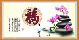 百福图
