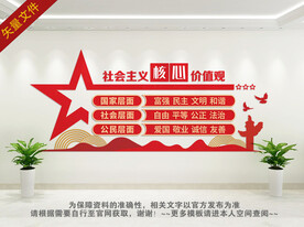 核心价值观展板