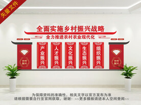 乡村振兴文化墙