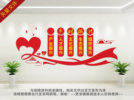 乡村振兴文化墙