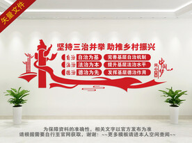 乡村振兴背景墙