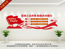 乡村振兴展板
