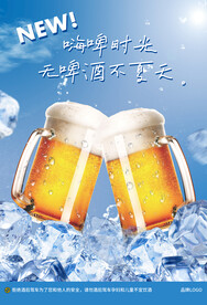 啤酒海报