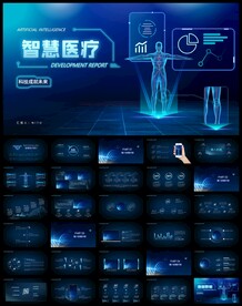 智慧医院医疗信息化建设PPT