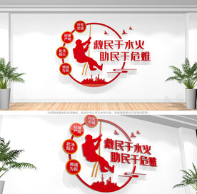 消防救援标语文化墙
