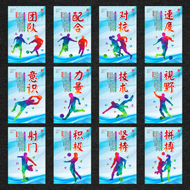 足球文化