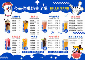 奶茶菜单