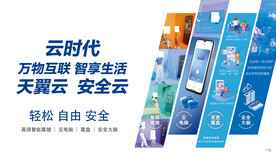 云时代万物互联智享生活