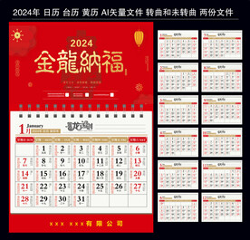 2024年日历