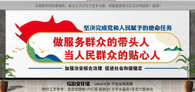 综治中心文化墙