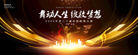 舞蹈比赛
