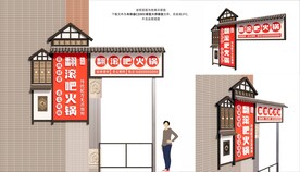 翻滚吧火锅店招