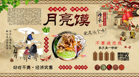 月亮馍背景墙