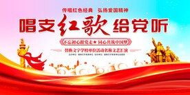 唱支红歌给党听