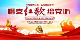 唱支红歌给党听