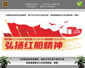 红船精神文化墙