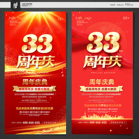 33周年庆